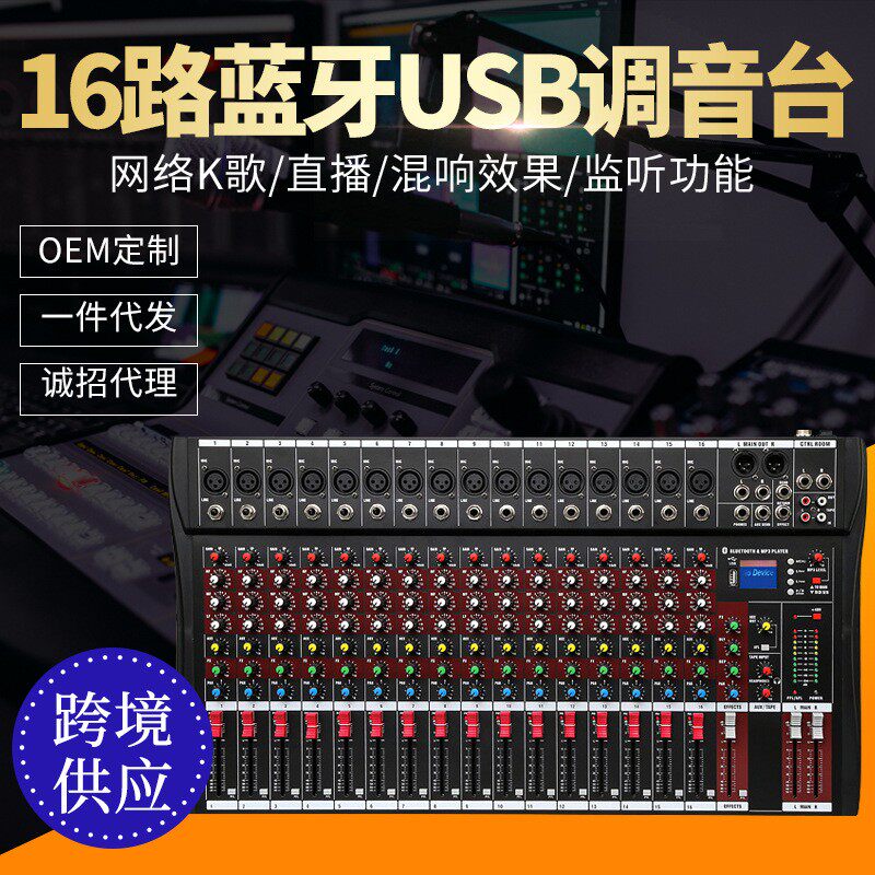灰色16路调音台小型混响效果器 K歌直播带蓝牙幻象供电调音台