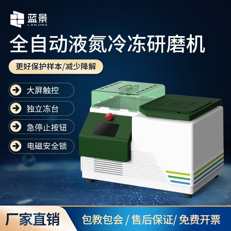 全自动液氮冷冻研磨机高通量实验室组织毛发细胞多样品组织研磨仪