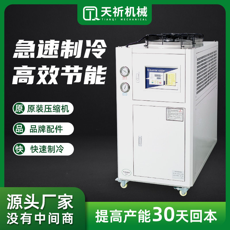 3HP冷水机电镀激光冷冻机注塑模具冷却设备冰水机组变频制冷风冷