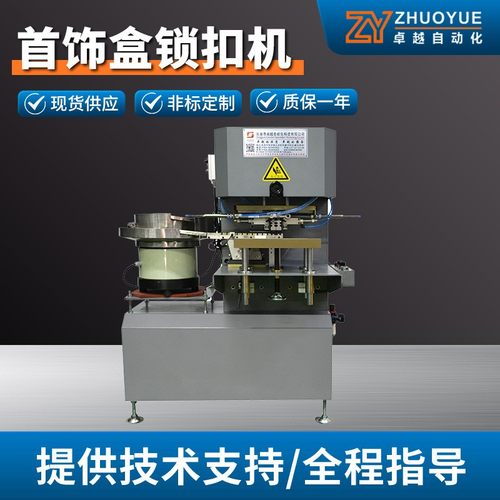 现货供应自动钉扣合页机 全自动送锁扣打扣机 胶盒钟表盒上扣机