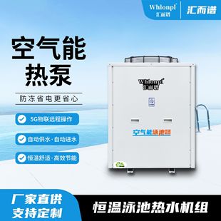 空气能热泵泳池冷暖恒温7匹别墅泳池恒温机组空气源供热设备
