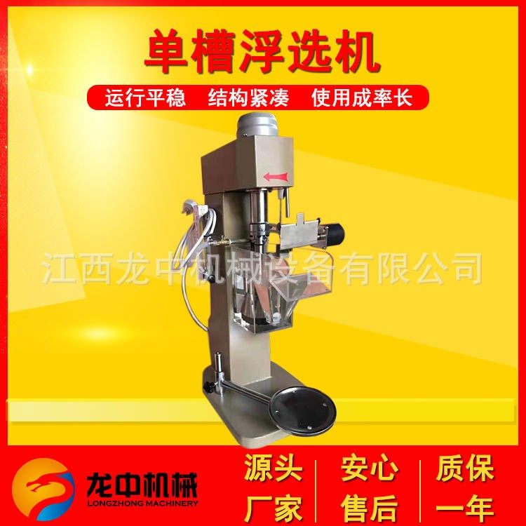 X-I 0.75实验室浮选机 小型金矿单槽浮选机 石墨选矿浮选设备