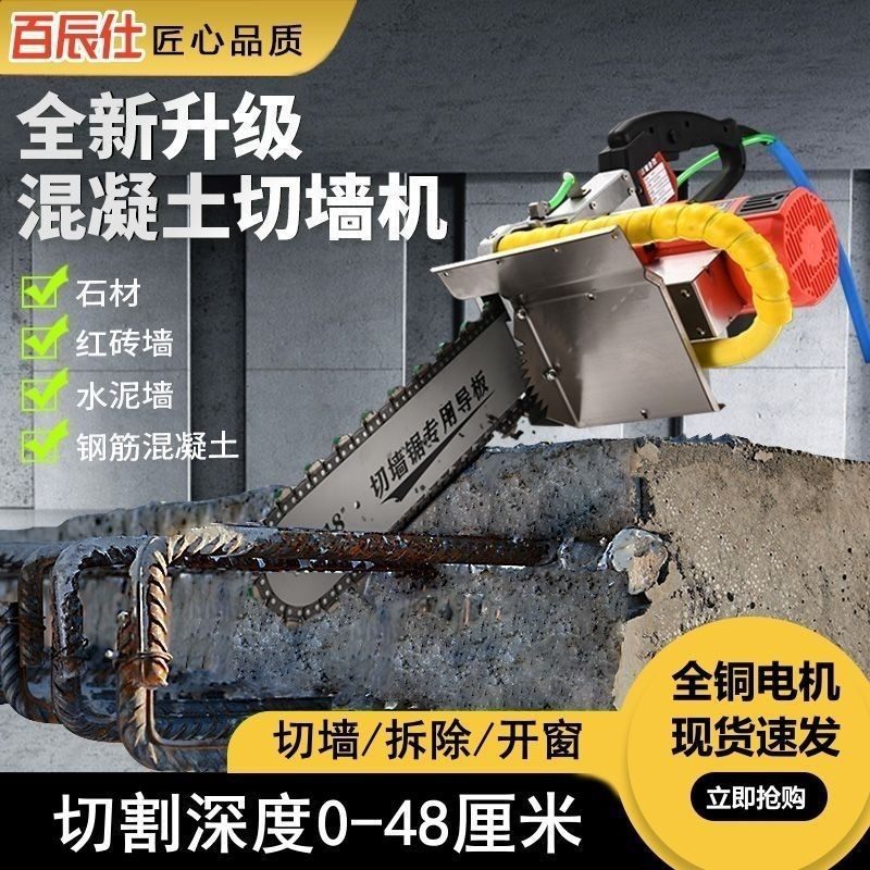 钢筋混凝土切墙机改门切割机新型无尘墙锯百辰仕链条锯改门切割机,五金/工具,装载机,淘宝优惠券,粉丝福利购,淘宝优惠卷