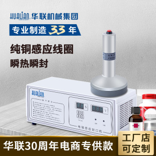 华联手持电磁感应封口机大口径小型家用锡箔铝膜瓶盖玻封口机