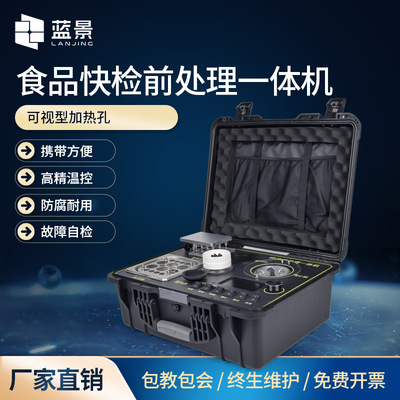 蓝景食品样品前处理一体机氮吹仪离心机水浴锅粉碎机一体箱