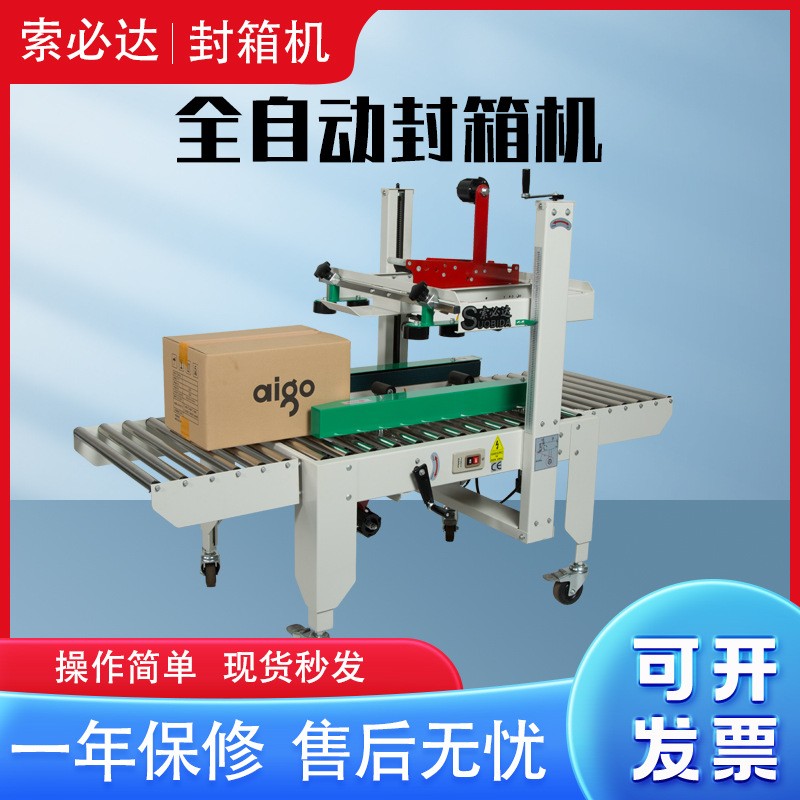 全自动封箱机一字型胶带电商快递捆扎机/打包机