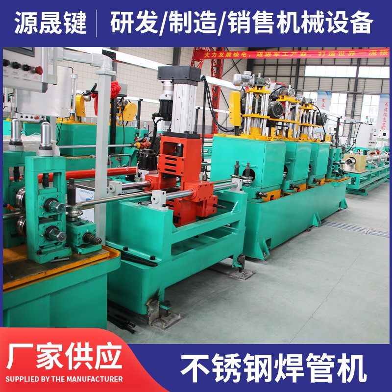 不锈钢精密焊管机工业型机组自动焊管成型机制管设备不锈钢制管机