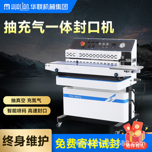 华联充气抽气自动连续封口机膨化食品充气抽气商用封口机FRM980ZQ