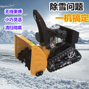 清雪设备遥控除雪机多功能汽油遥控抛雪机扫雪机 小型除雪机自走式