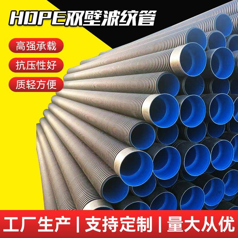 厂家HDPE双壁波纹管pe双臂排水管市政排污管SN8DN200800
