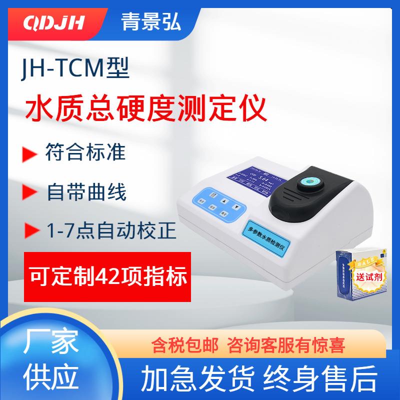 水质总硬度检测仪/养殖水污水生活水硬度测试仪/水质检测仪