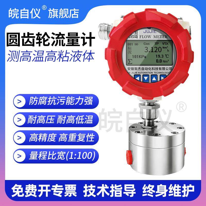 圆齿轮流量计润滑油高粘度胶水重油柴油煤油汽油微小流量计仪器