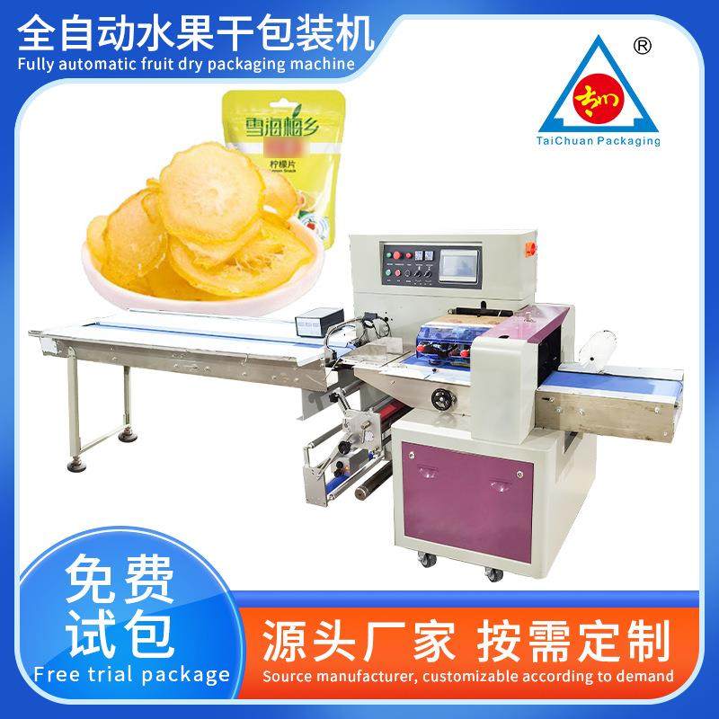 水果片包装机泡水喝柠檬片果茶水果干装袋机多功能枕式包装机,办公设备/耗材/相关服务,包装机,淘宝优惠券,粉丝福利购,淘宝优惠卷