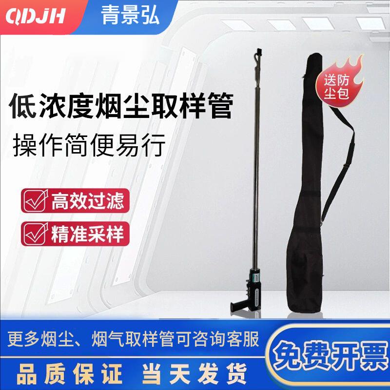 全程加热型低浓度烟尘采样枪采样管低浓度烟尘颗粒物取样管