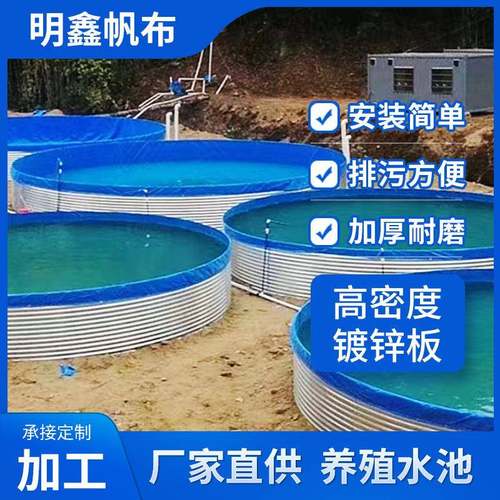 镀锌板帆布鱼池圆形高密度养殖池加厚铁仓圆形帆布鱼池加厚帆布池