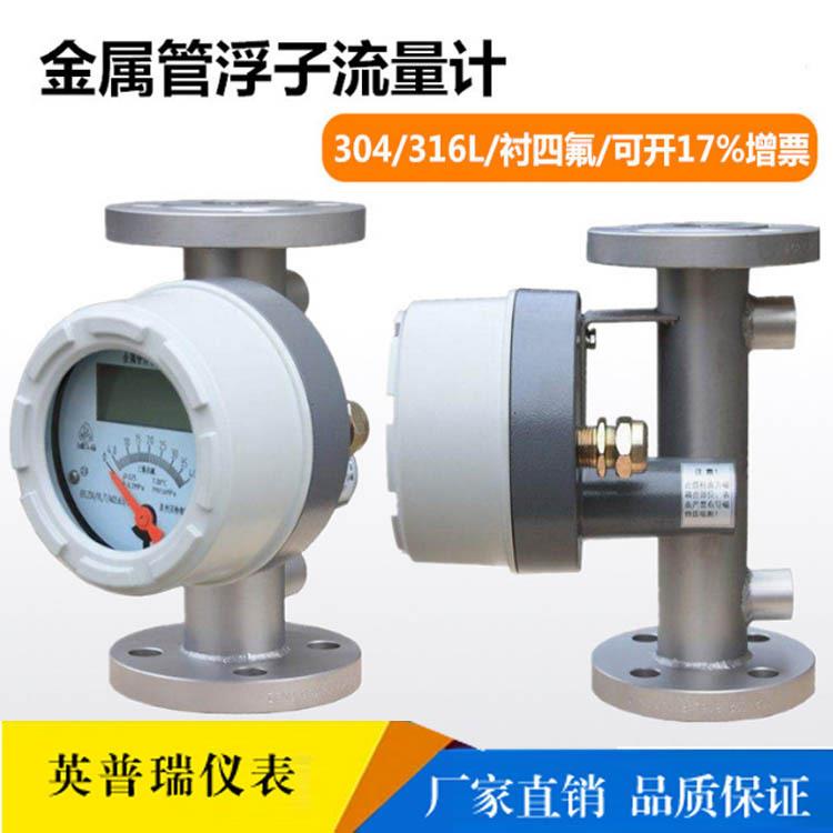 智能金属管浮子流量计厂家垂直安装304不锈钢防爆防腐转子流量计
