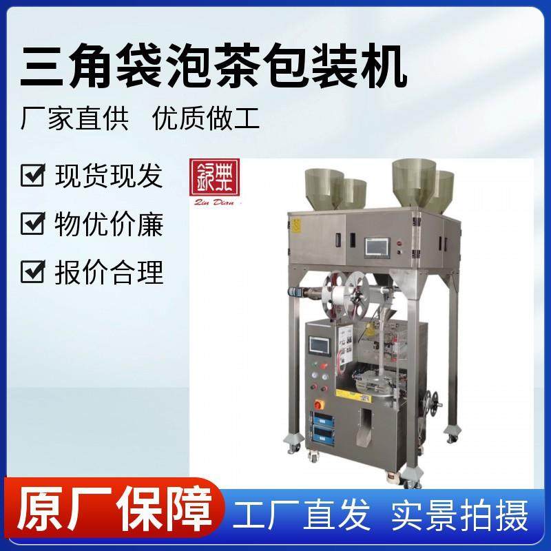 三角包袋泡茶包装机尼龙无纺布茶叶包装机全自动电子称三角包,办公设备/耗材/相关服务,包装机,淘宝优惠券,粉丝福利购,淘宝优惠卷