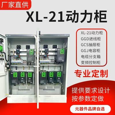 光伏并网柜成套配电箱XL动力柜电气设备室外防雨304不锈钢控制柜