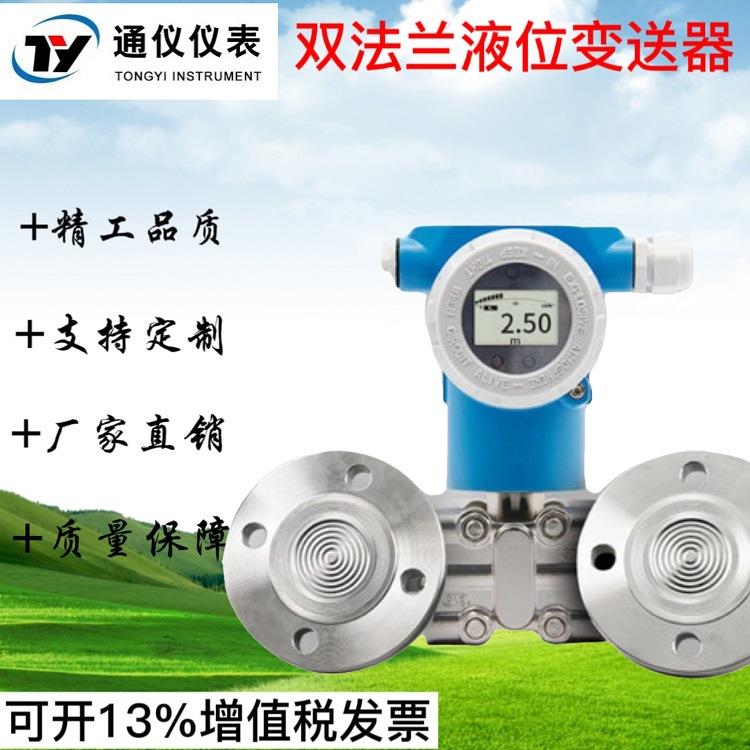 双法兰液位计变送器毛细管差压智能型高精度隔膜带远传远程