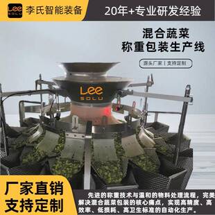 全自动混合蔬菜包装机多头组合线性秤45包/分钟±2g精度