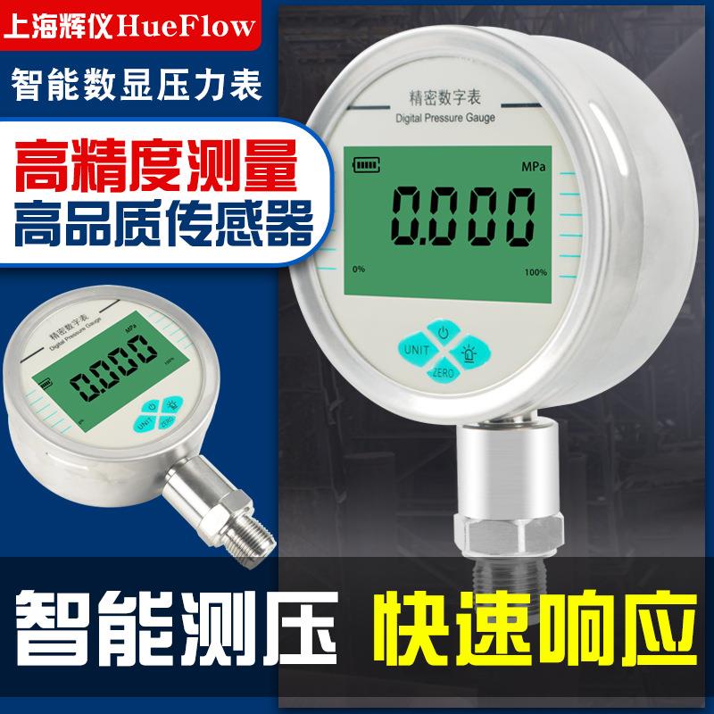 数显压力表0.5级高精度精密数字电子水压气压液压负压真空气压表