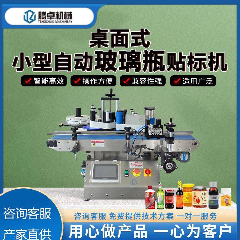 贴标机纸盒子塑料袋子贴商标机不干胶礼盒包装平面标签机条码