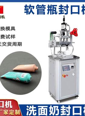 牙膏洗面奶洗发水封口机全自动膏体软管封尾机化妆品包装封膜机