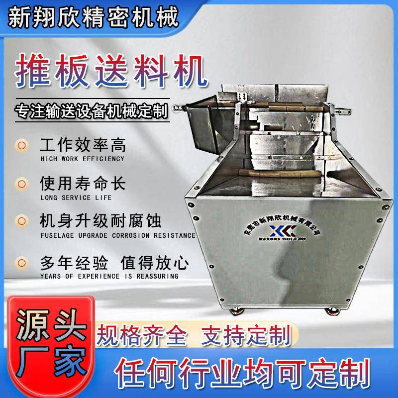 厂家可定制推板送料机小型阶梯式送料设备全自动推板提升送料机