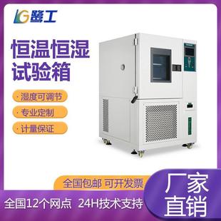 恒温恒湿湿热交变湿热模拟环境老化实验箱 高低温试验箱双85可程式