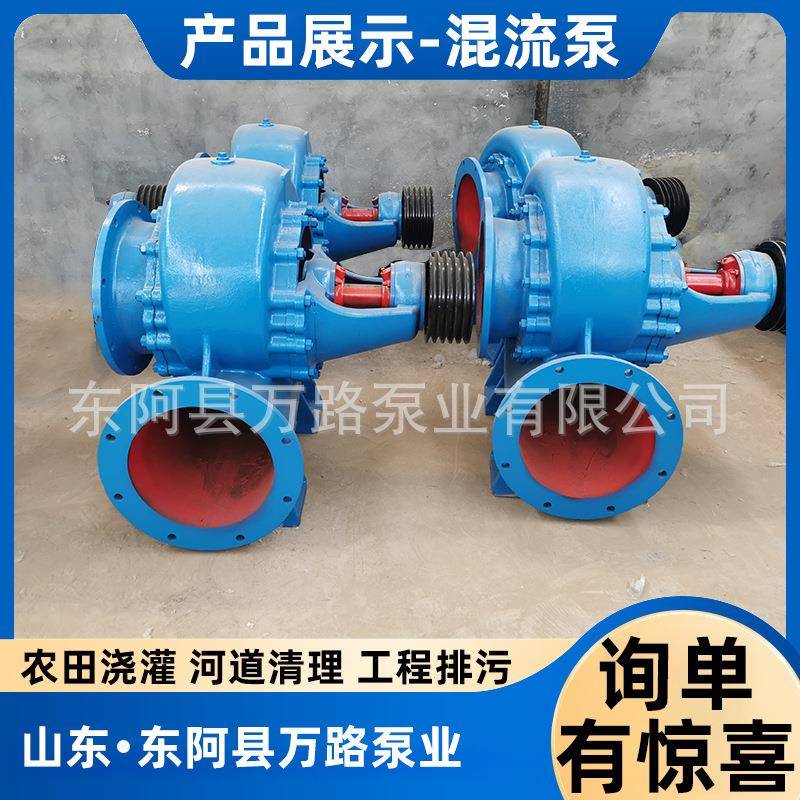 排洪排涝HW混流泵大流量农业灌溉工业排水8寸混流泵大功率
