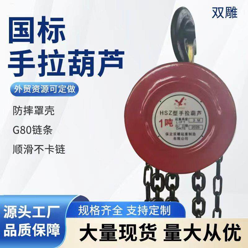 跨境热卖手拉葫芦圆形锰钢链条国标起重手拉葫芦1t2tt5t手拉葫芦,搬运/仓储/物流设备,其他起重搬运设备,淘宝优惠券,粉丝福利购,淘宝优惠卷