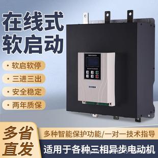 630KW 电机智能软启动器水泵控制软启动智能减压启动器132KW