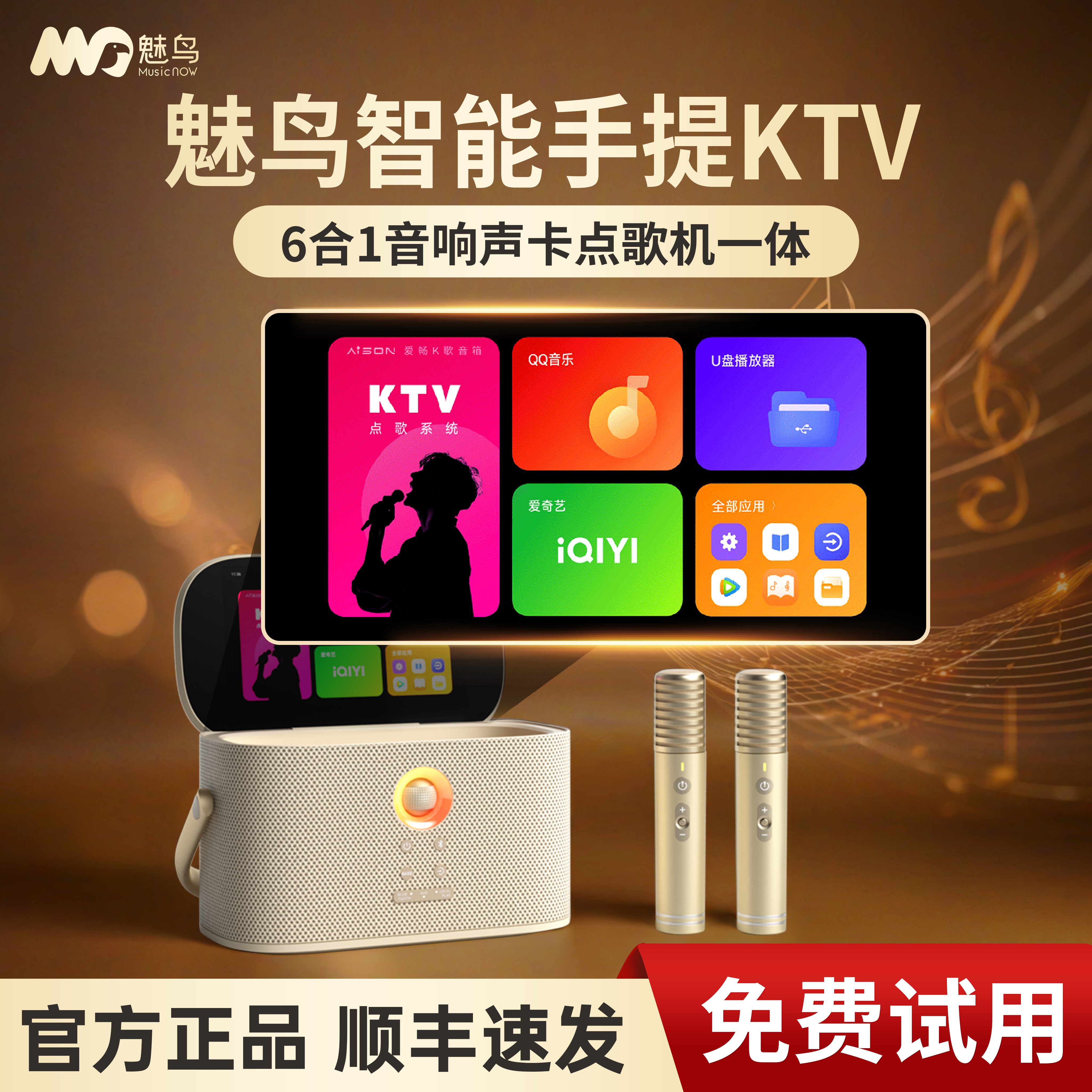 魅鸟智能手提KTV点歌机音响家庭唱K歌机带显示屏音箱电视家用户外