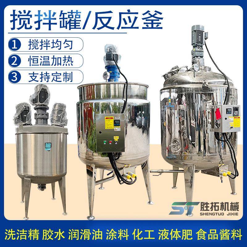 500L不锈钢液体搅拌罐果汁饮料立式搅拌机食品多功能电加热反应釜