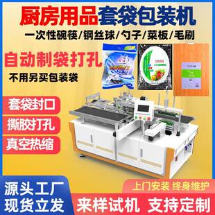 钢丝球勺子一次性碗筷套袋机厨房用品毛刷菜板自动包装机高效套袋