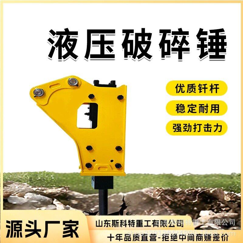液压挖机破碎锤矿山开采岩石破碎设备水泥路面频破碎锤