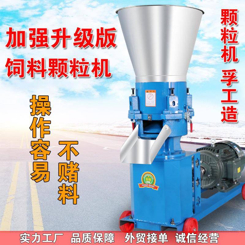 颗粒机制粒机牛羊鸡鸭猪兔饲料颗粒机平模颗粒机家用秸秆造粒机