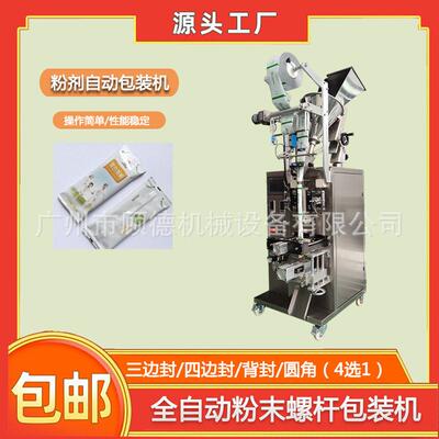河北蛋白质粉末背封包装机20克五谷杂粮粉包装机豆奶粉小型包装机
