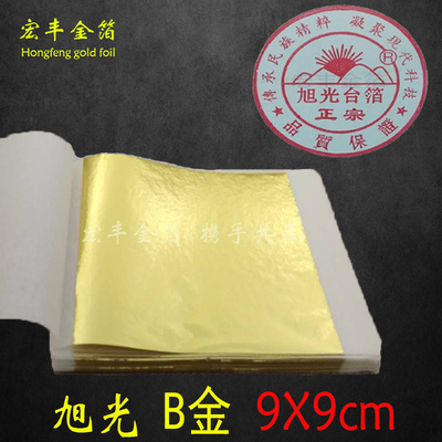 旭光B金箔纸史莱姆水晶泥金铂佛像专用金箔吊顶金箔KTV家具100张
