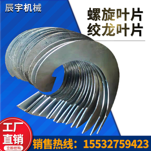 绞龙叶片304螺旋输送机提升器蛟龙锰钢螺旋杆加厚冷轧连续碳钢片