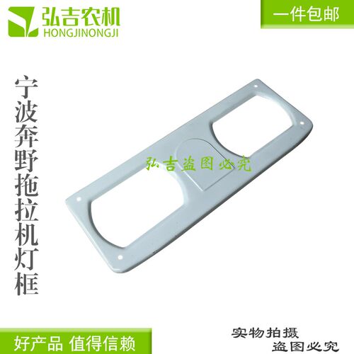 宁波奔野拖拉机配件280-304-324-354-404-454-484灯框 灯架农用