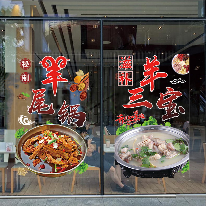 创意烤羊腿烤羊排贴画烧烤店特色羊肉馆饭店橱窗玻璃装饰个性贴纸
