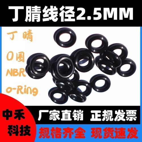 丁腈O型密封圈线粗2.5外径6-210MM黑色耐磨耐高温耐油耐腐蚀包邮