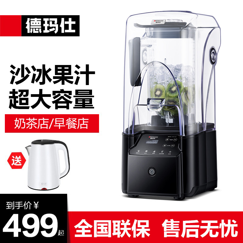 德玛仕破壁机商用家用榨汁果汁沙冰豆浆机大容量碎冰机
