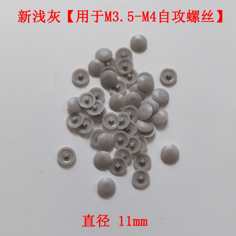 生态螺丝钉盖帽平头十字螺丝钉钉帽装饰盖遮丑帽自攻钉帽盖11mm