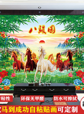 山水画贴纸自粘墙壁贴画八骏图墙纸壁纸马到成功客厅电视机背景墙