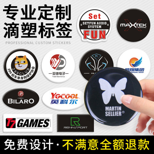 滴塑不干胶贴纸定制车贴商标印logo标签标贴定做二维码卡通数字贴