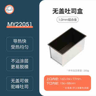 吐司模具不沾吐司盒250g小吐司盒面包模具烤面包烘焙模具