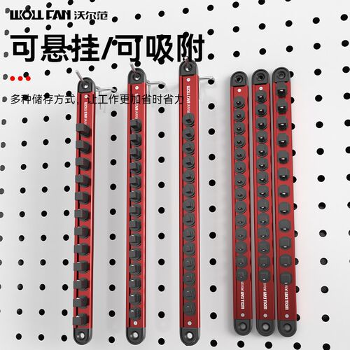 金属套筒收纳架套筒收纳神器套筒固定器套筒收纳插排收纳盒收纳条