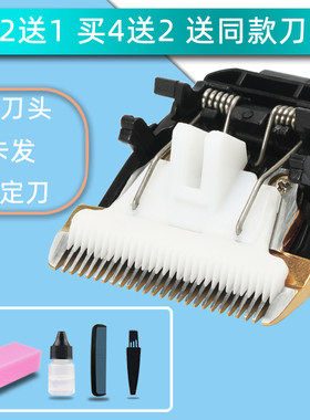 大部分牌子 成人理发器 电推剪 陶瓷刀头 通用款 电推刀 替换配件